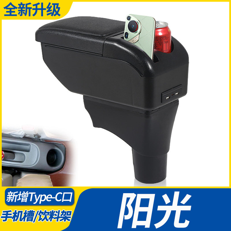 尼桑日产阳光扶手箱专用新阳光中央通道手扶箱原装改装2016款配件