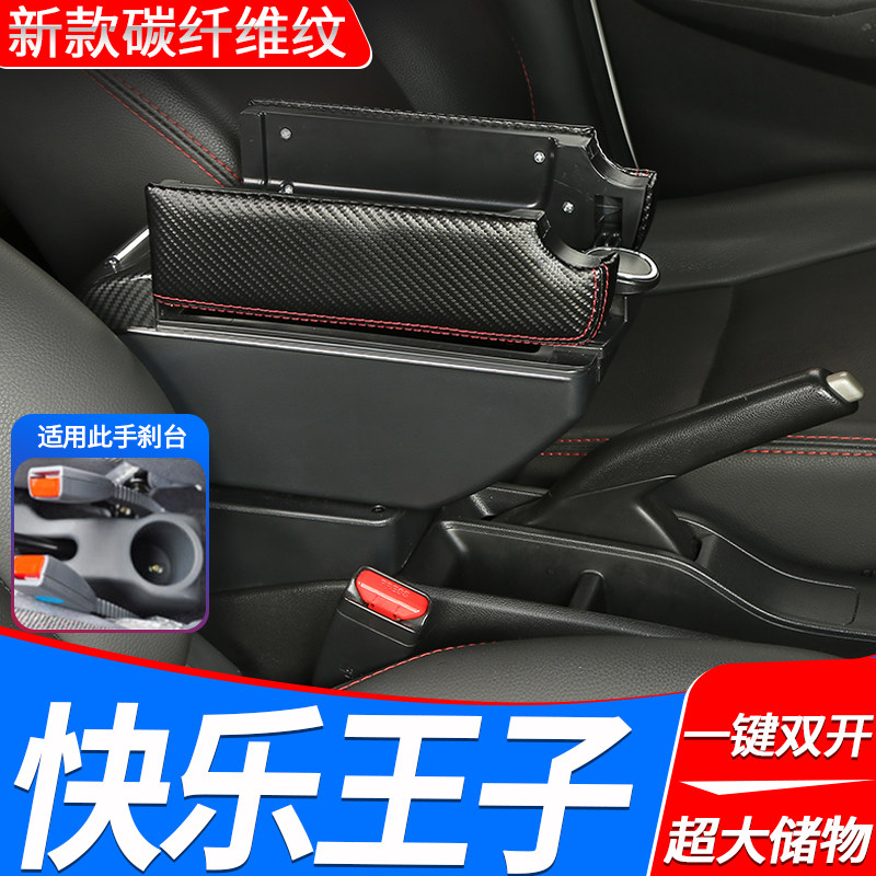 长安铃木老款奥拓扶手箱专用快乐王子内饰改装中央手扶储物盒
