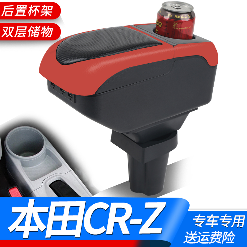 本田CR-Z扶手箱专用免打孔