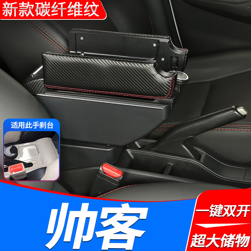 东风帅客扶手箱专用原装 风度帅客中央扶手箱免打孔储物改装配件