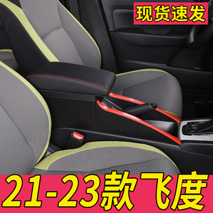2023款本田四代飞度扶手箱来福酱改装专用21中央原厂22life手扶23