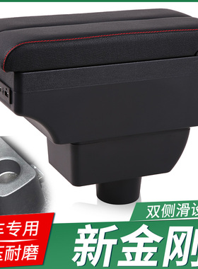 14-16吉利新金刚扶手箱专用新英伦2016金刚sc6中央手扶原装改装