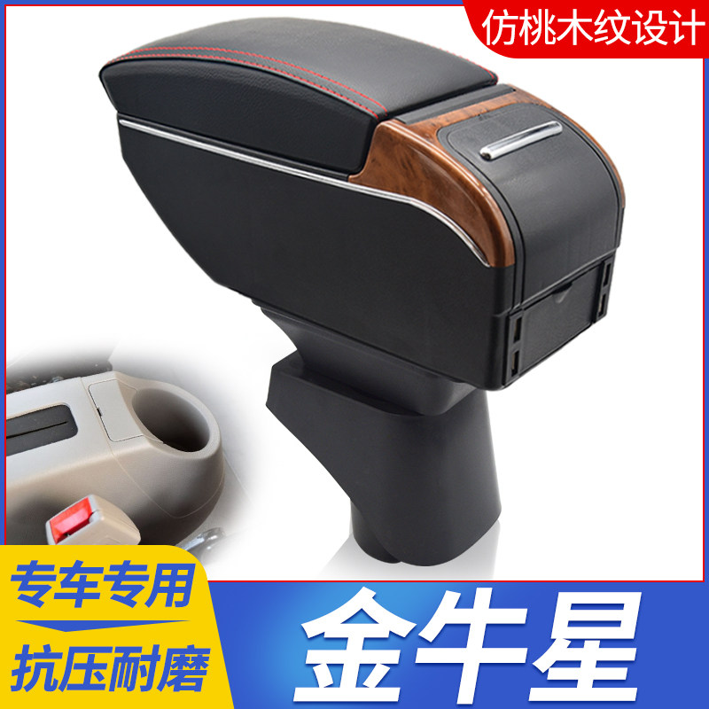 长安金牛星扶手箱长安之星7中央手扶箱原厂内饰改装专用汽车配件