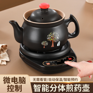 星凯越中药电煎壶家用煎药壶全自动熬药熬中药砂锅陶瓷药罐电药煲