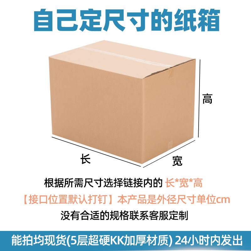 纸箱超硬快递打包箱加厚大号箱子正方形包装盒小批量定做订制
