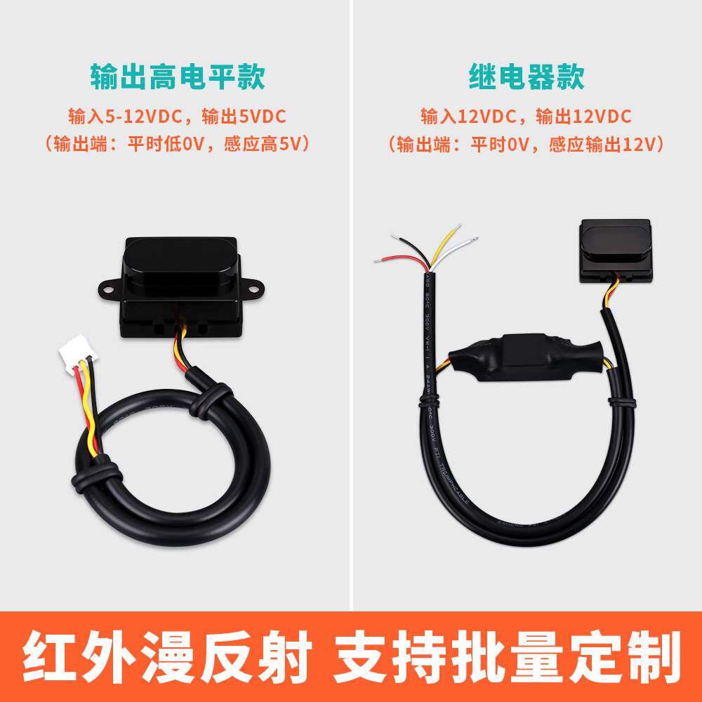 直流红外线光电感应开关垃圾桶广告机主动式漫反射接近传感器模块