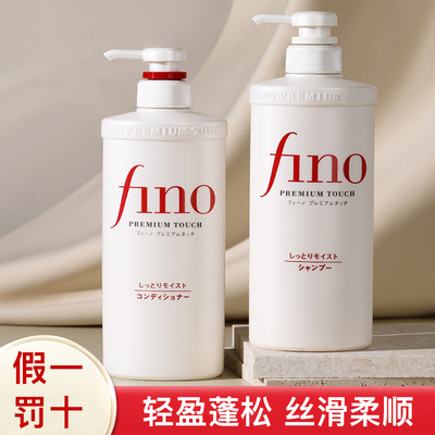 日本进口fino洗发水去屑止痒正品