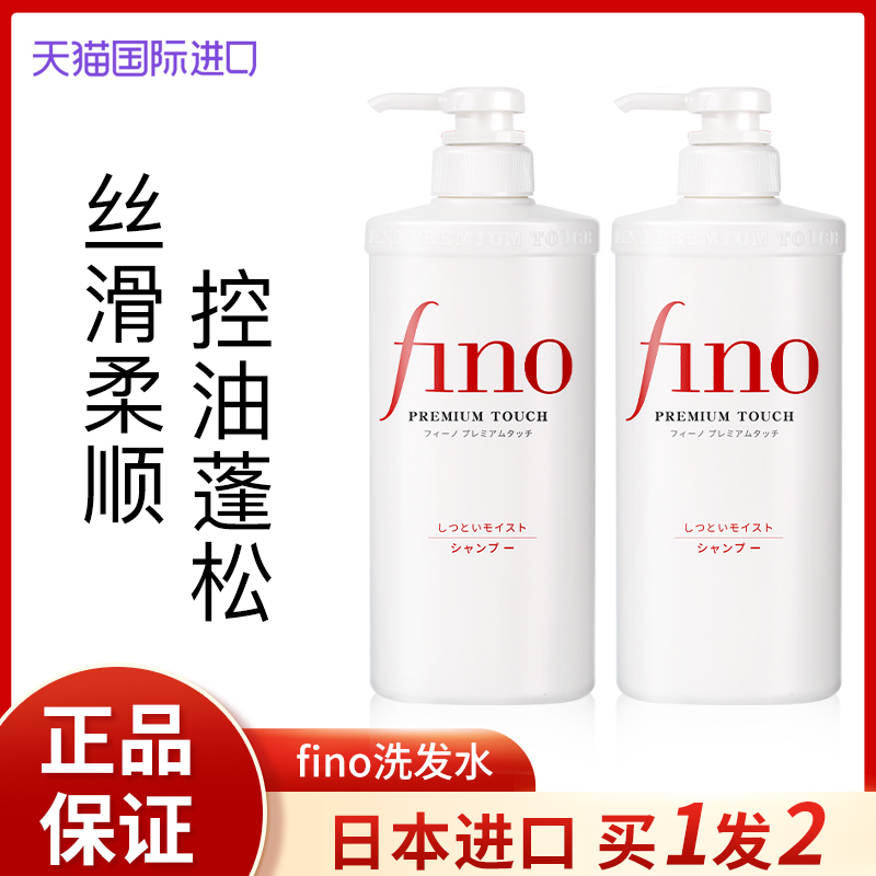 日本资生堂fino洗发水控油蓬松柔顺滑洗头水膏滋润洗发露正品两瓶