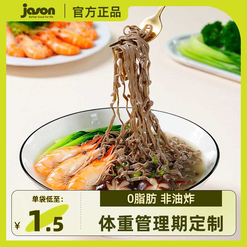 捷森0脂肪荞麦面非油炸减免煮泡面代餐速食无蔗糖粗粮方便面整箱属于什么档次？