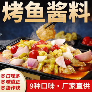 香辣烤鱼专用料商用愿者上钩藤椒番茄孜然毛血旺麻辣探鱼调料家用