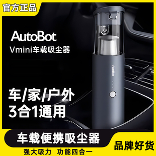 AutoBot车载吸尘器车用大吸力大功率汽车内专用家用无线手持两用