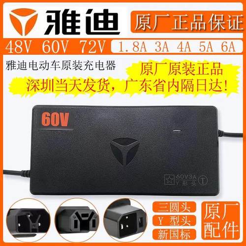 雅迪原装电动车充电器48V60V72V