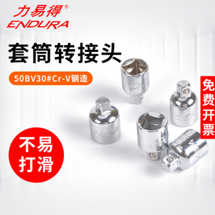 E3409 力易得转接头10 12.5mm系列转向头套筒 E3408 E4538 E4537