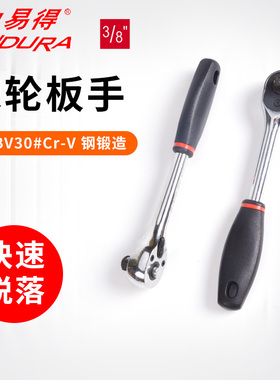 力易得棘轮扳手快速扳子套筒扳手双向 大中飞小飞1/4 1/2 3/8 3/4