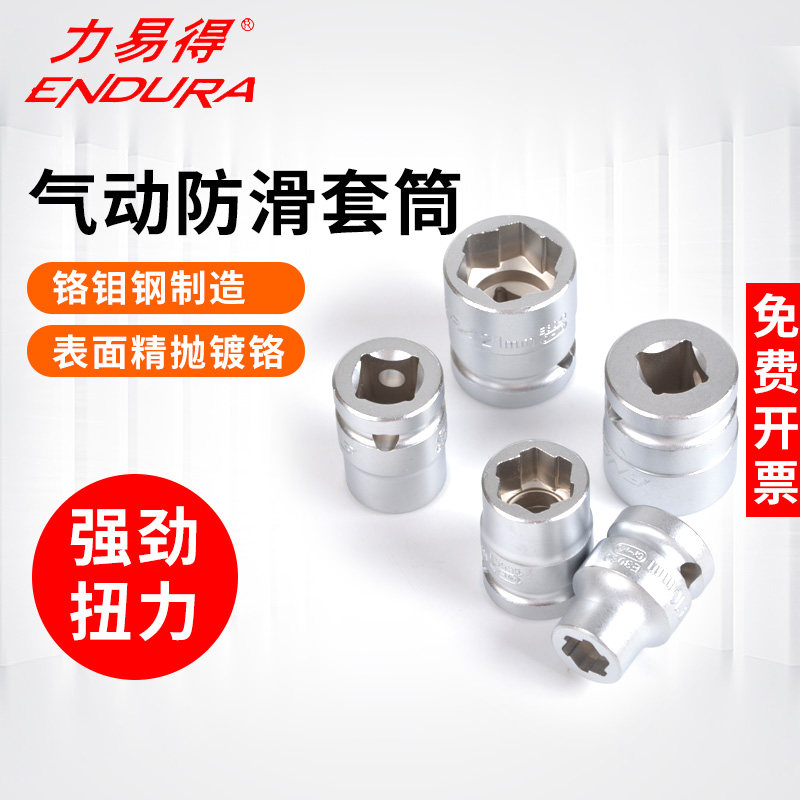 力易得气动防滑套筒12.5mm系列10-24mmE3030E3031 3032 3033 3034