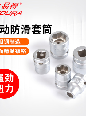 力易得气动防滑套筒12.5mm系列10-24mmE3030E3031 3032 3033 3034