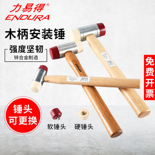 E7262 力易得安装 锤木柄可换头拆卸软硬橡皮锤 E7261 E7264 E7263