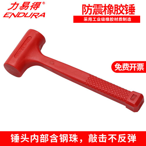 力易得防震橡胶锤钢珠无弹力无反弹胶锤E7255 E7256 E7257 E7258