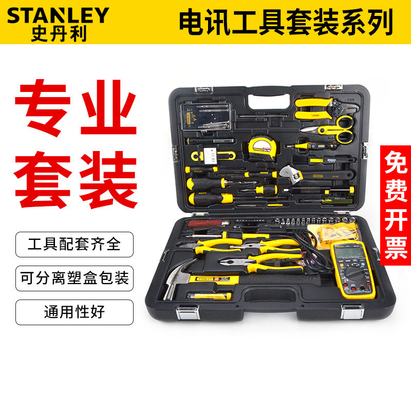 史丹利电讯工具套装电工专用维修61/53/57件套89-885/882/883-23C