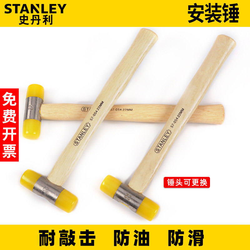 史丹利安装锤敲打橡皮锤贴地板瓷砖专用锤子聚氨酯防油防滑小榔头