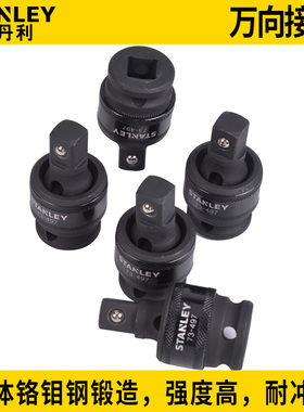 史丹利工具12.5MM STMT73497-8-23/19MM 73500万向接头转接头