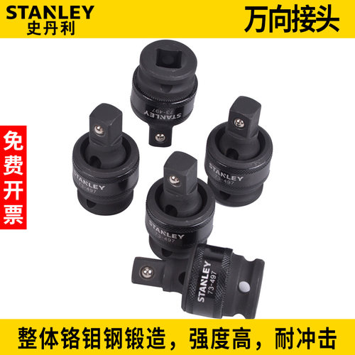 史丹利工具12.5MM STMT73497-8-23/19MM 73500万向接头转接头