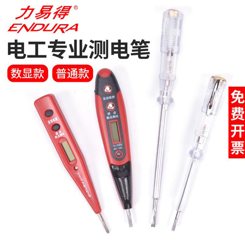力易得电笔多功能数显