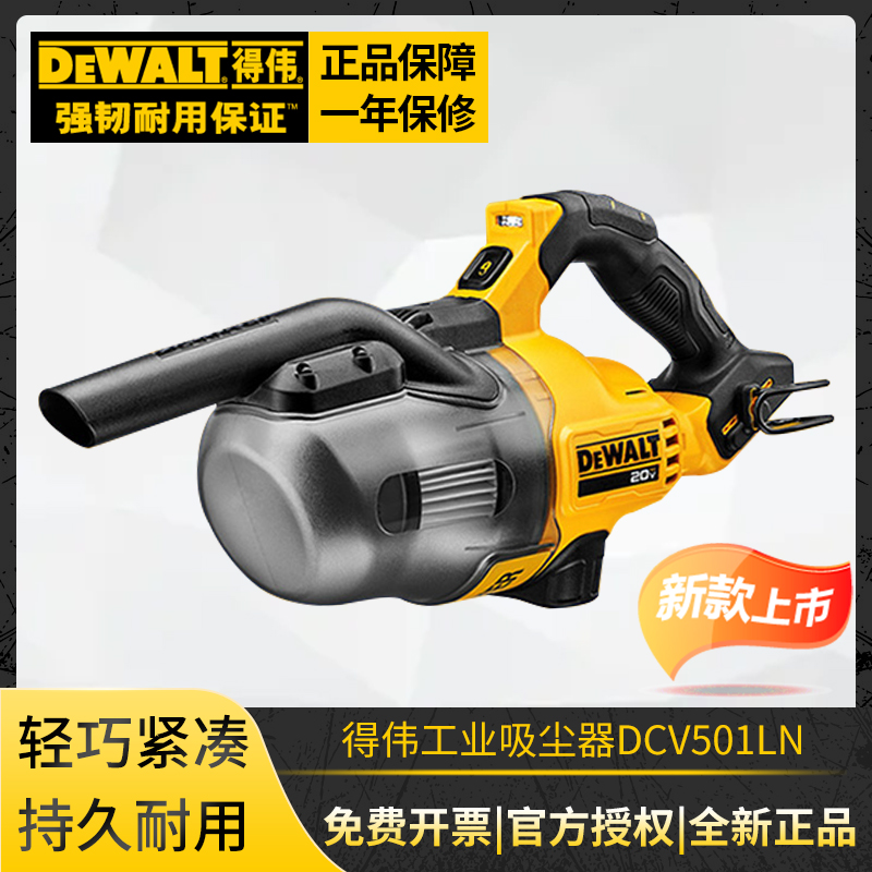 得伟手持吸尘器DCV501LN