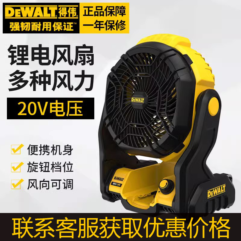得伟20v电风扇工地耐用台式裸机