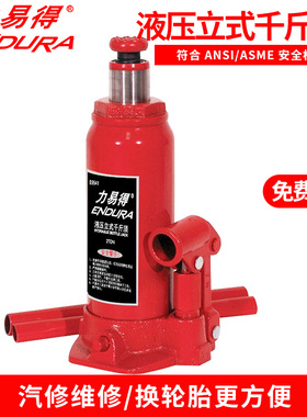 ENDURA/力易得液压立式千斤顶2吨E9541/E9542/E9543车用4TON起重
