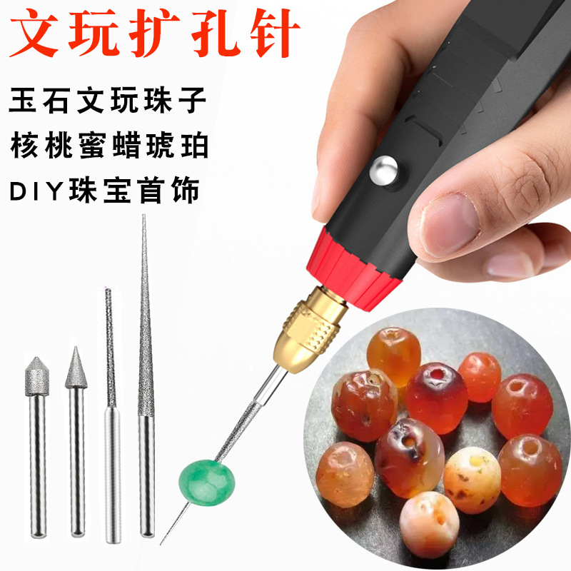 电动扩孔针金刚砂玉石珍珠打孔打磨钻头玉佩翡翠文玩蜜蜡钻孔打眼