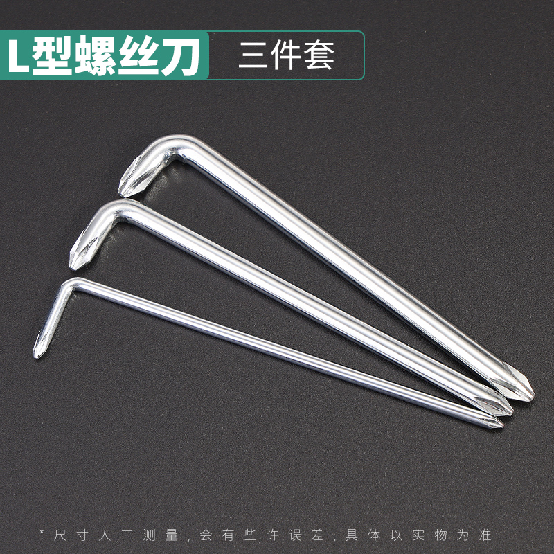 L型扳手 汽车挡泥板 L型直角弯头螺丝刀十字梅花小起 两用螺丝刀