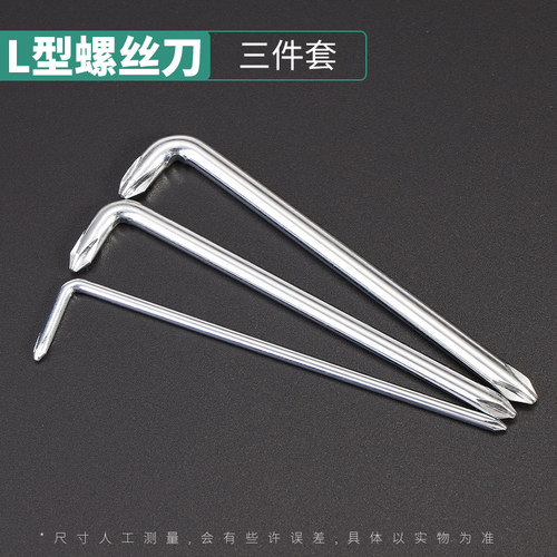 L型扳手 汽车挡泥板 L型直角弯头螺丝刀十字梅花小起 两用螺丝刀