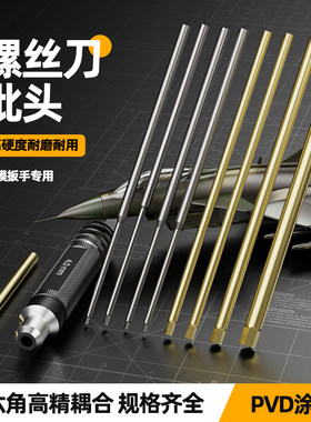 航模模型内六角螺丝刀头0.9 1.3 1.5 2.0 2.5 3 4mm镀钛刀芯批头