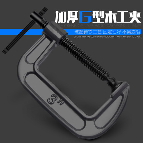 g字夹木工夹子夹具固定夹工具