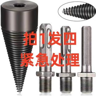 劈柴神器家用农村劈材破柴机钻头大号砍木头专用分裂器电动工具开