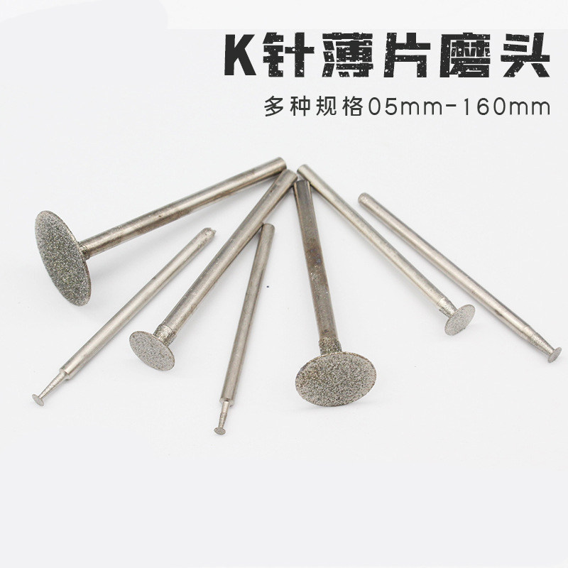 打磨玉雕翡翠头工具玉石原石去皮磨针t型切割片k针电动金刚砂针