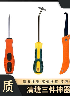 美缝勾刀清缝工具缝隙清理抠缝器瓷砖清缝神器美缝施工工具勾刀片