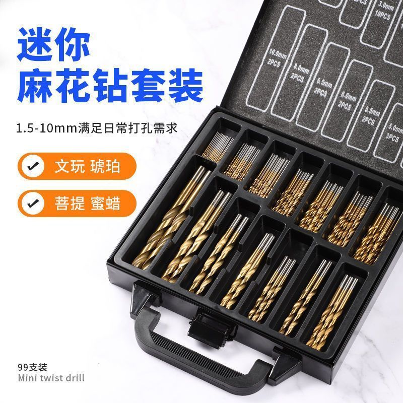 迷你麻花钻套装打孔微型小钻头高速钢文玩佛珠直柄超细木工台钻