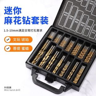 迷你麻花钻套装打孔微型小钻头高速钢文玩佛珠直柄超细木工台钻