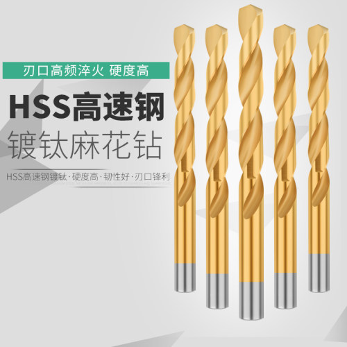 1.0-12mm 高速钢镀钛麻花钻 全磨制 麻花钻头不锈钢手电钻木工钻