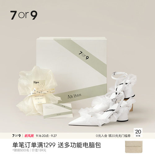 7or9婚鞋礼盒AhBon联名款