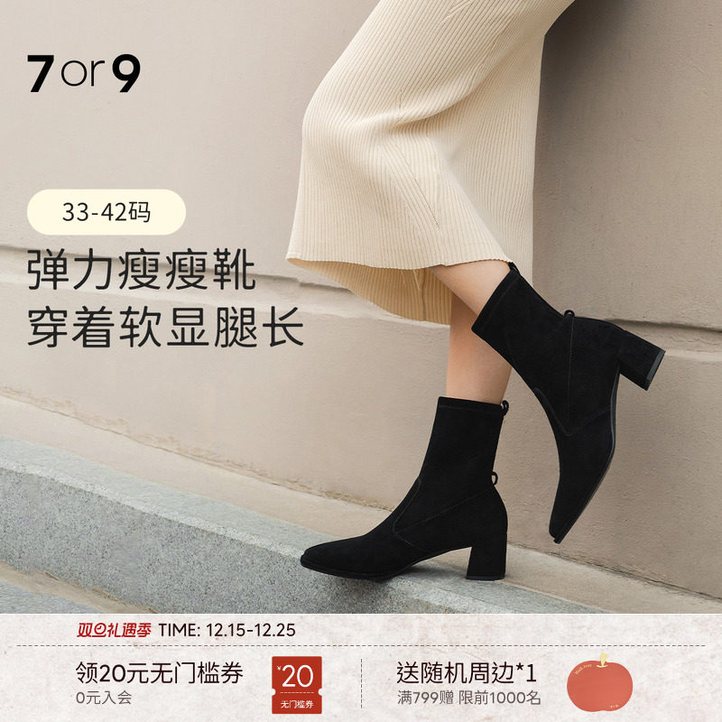 赵露思同款7or9短靴女鞋秋冬高跟粗跟尖头弹力靴子瘦瘦靴黑森林