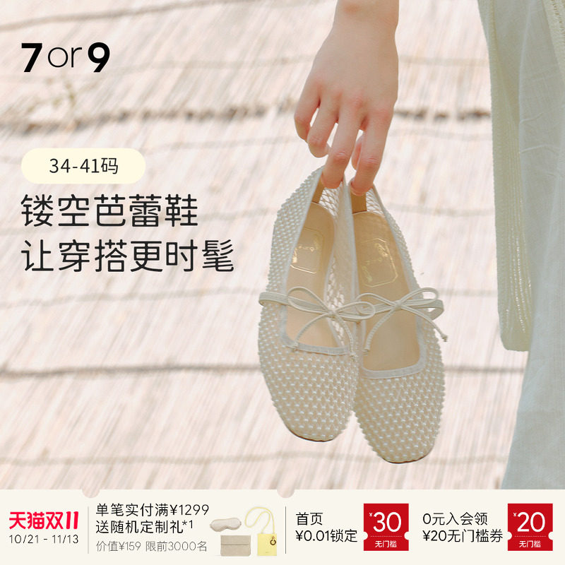 7or9网纱镂空玛丽珍鞋女平底蝴蝶结芭蕾舞鞋夏季2026新款白星纱