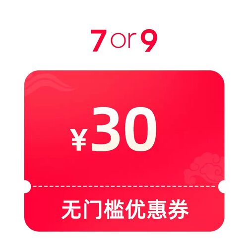 618直播间券30元