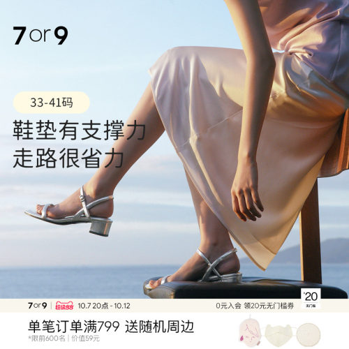 7or9露趾凉鞋设计感一字带凉鞋