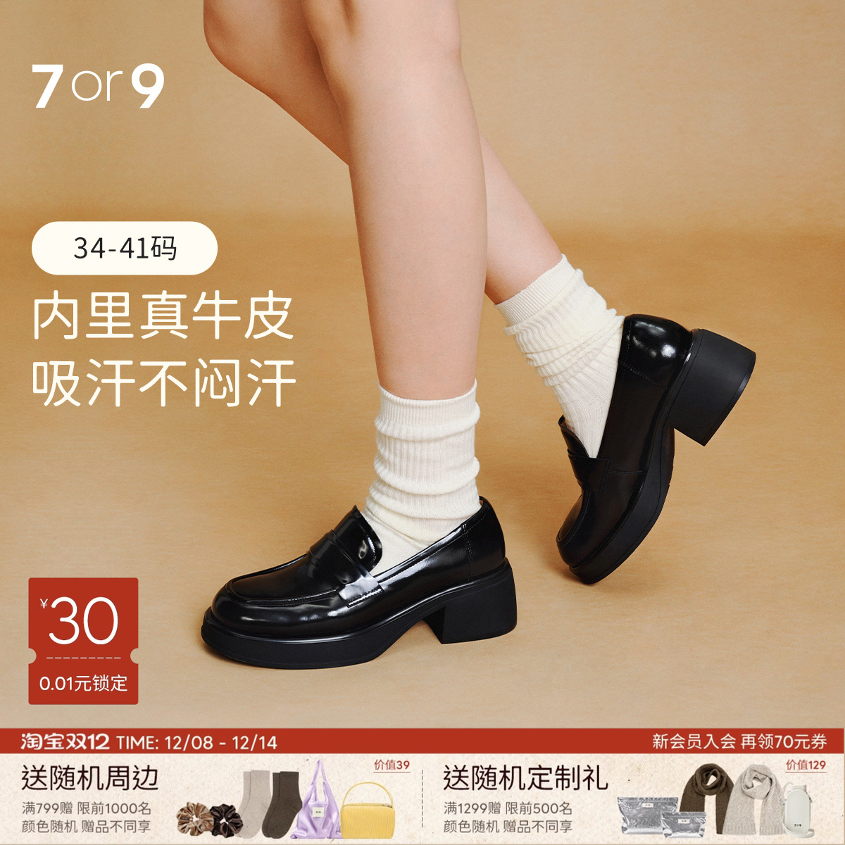 7or9厚底乐福鞋女英伦风小皮鞋