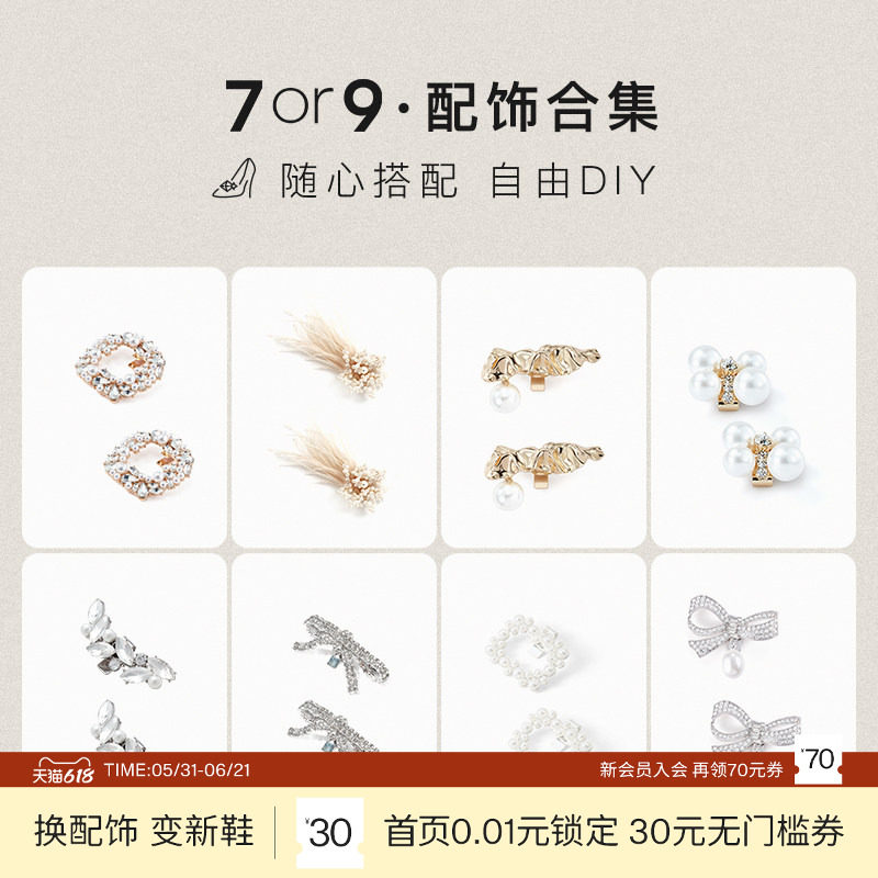 7or9精选可拆卸配饰前扣合集 自由DIY