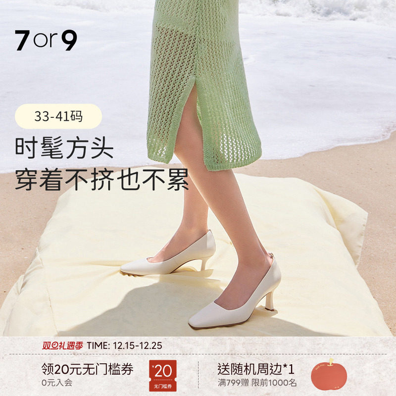 7or9优格空气棉高跟鞋女秋高级感细跟浅口高跟单鞋设计感小众气质