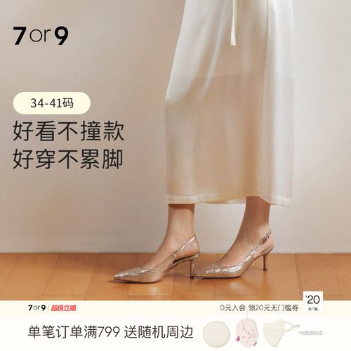 7or9凉鞋女水晶高跟鞋后空法式